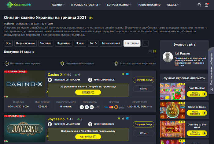 онлайн казино украина на гривны